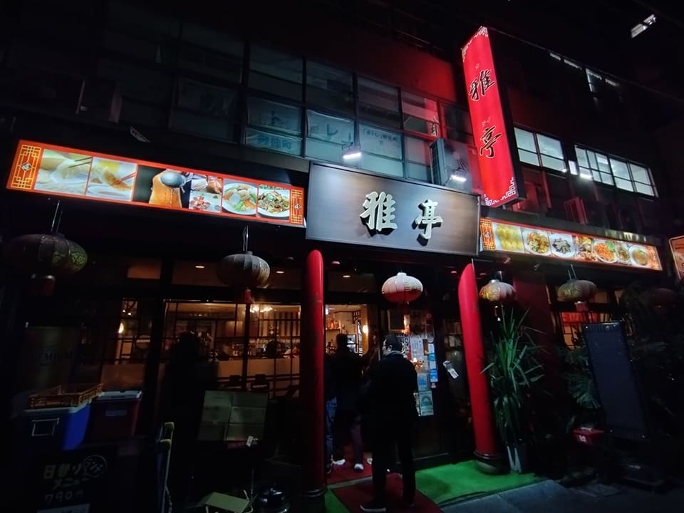 雅亭 御徒町本店