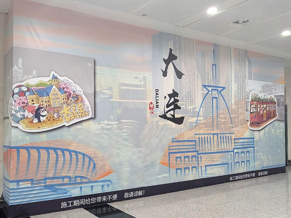 大連周水子国際空港