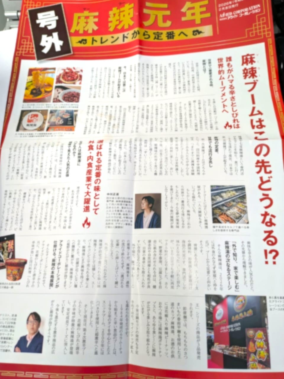 FABEX東京2026のアライドコーポレーションのブースで配布していたチラシ