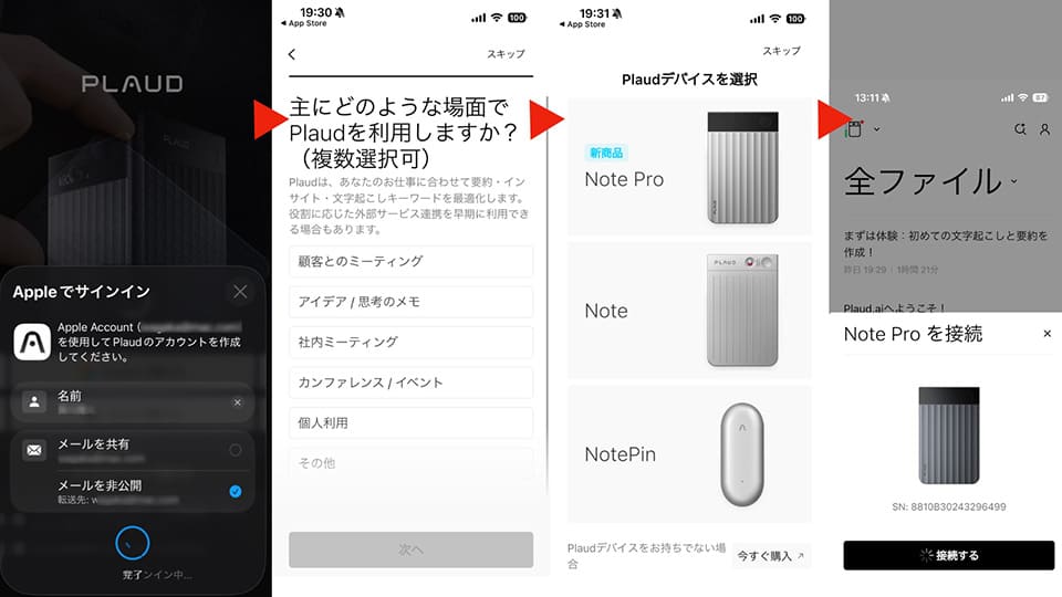 Plaudアプリをスマホにセットアップして環境を整える