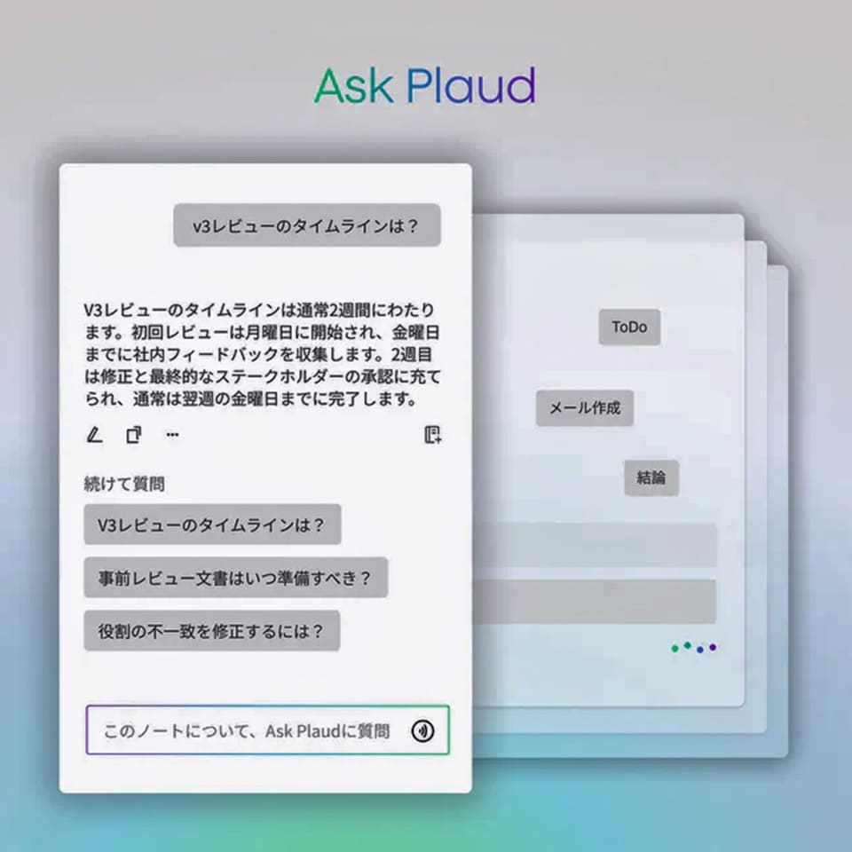 Plaud Note Proの録音内容を基に質問できる「Ask Plaud」
