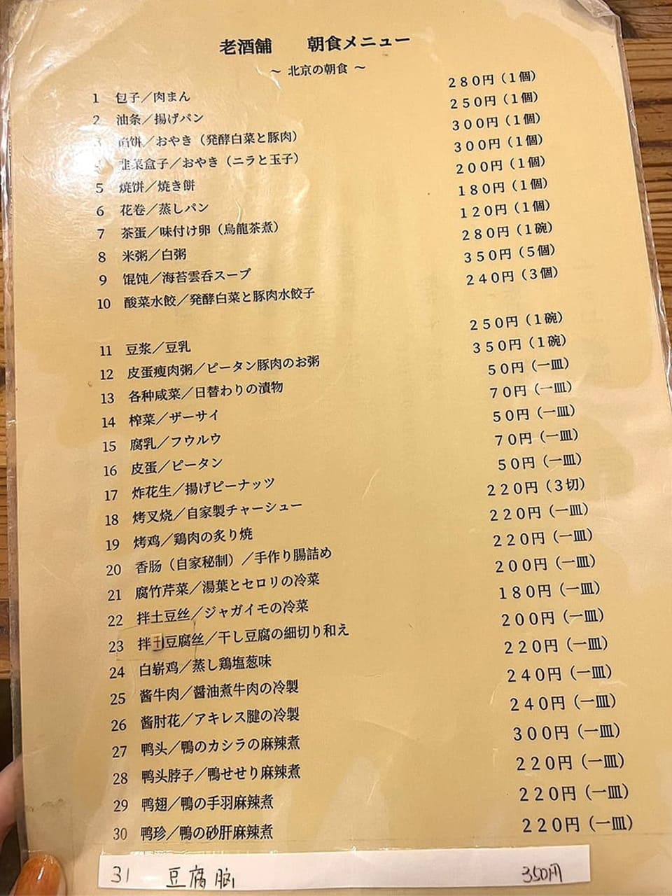 老酒舗(ろうしゅほ)朝ごはんメニュー
