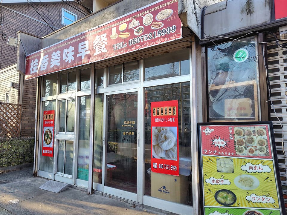 佳香美味早餐(桂香のおいしい朝食)