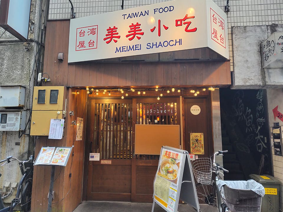 台湾朝御飯　喜喜豆漿