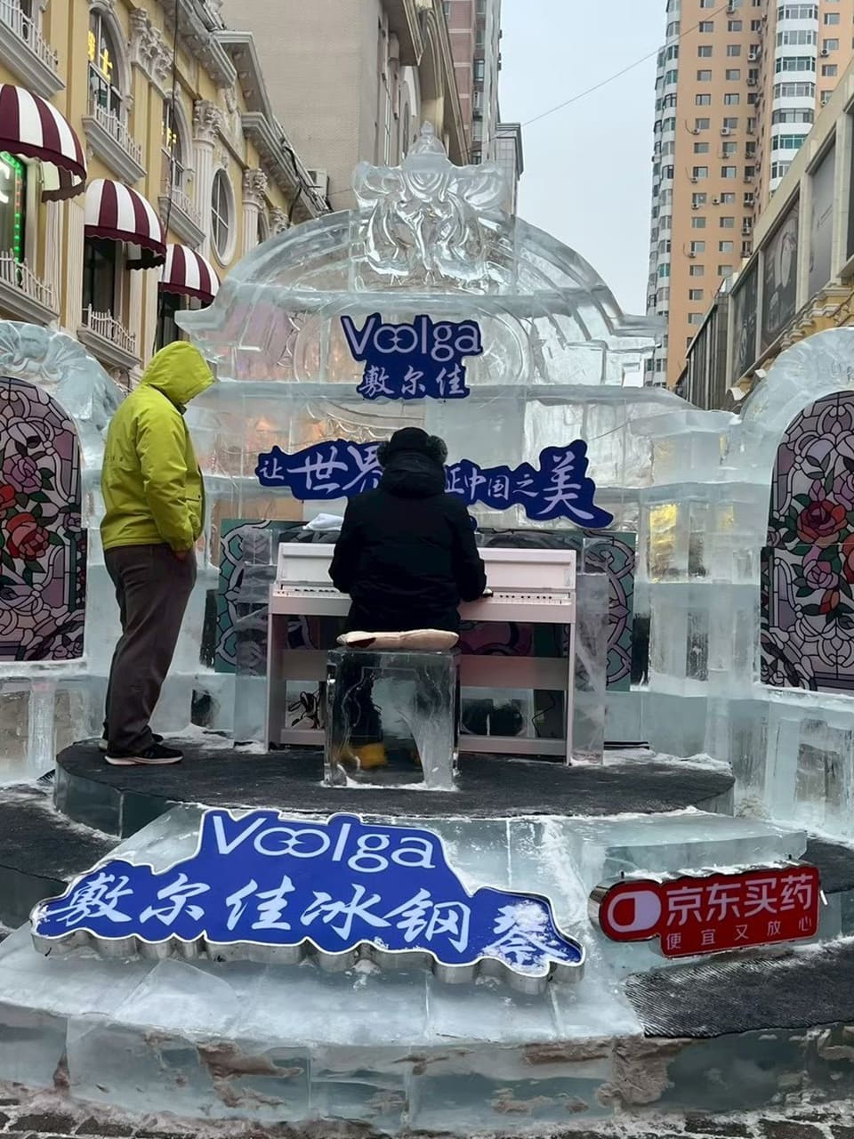「冰雪大世界」