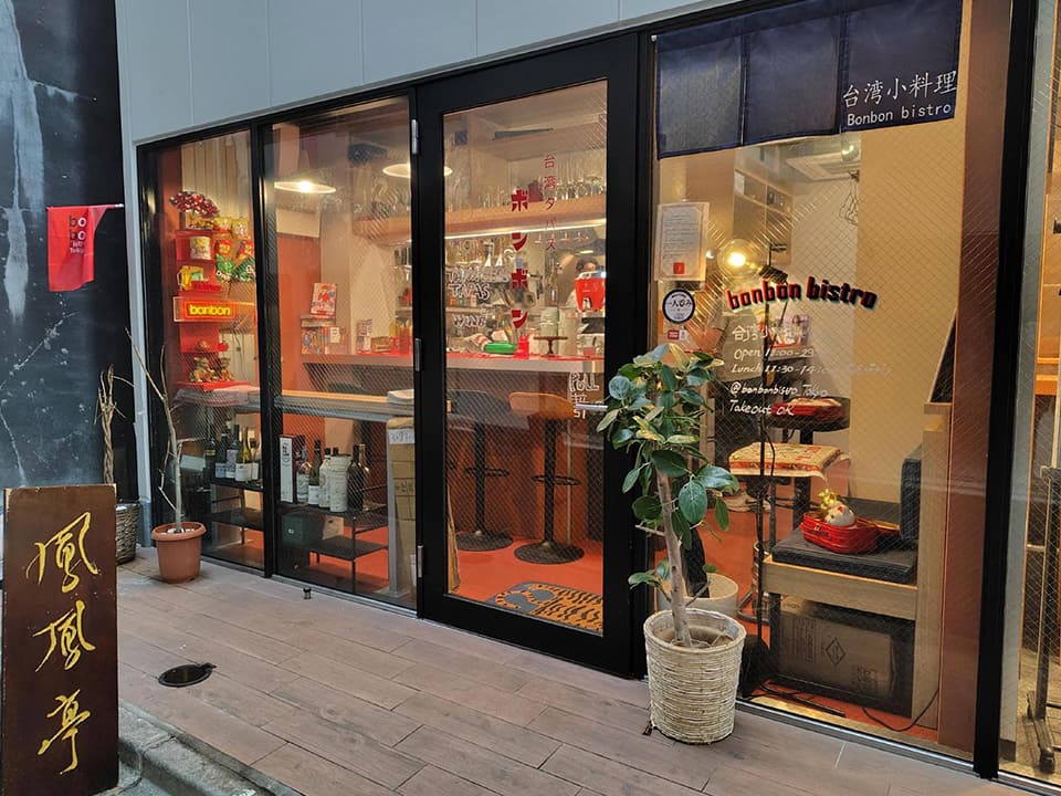 「Bon Bon Bistro Tokyo」