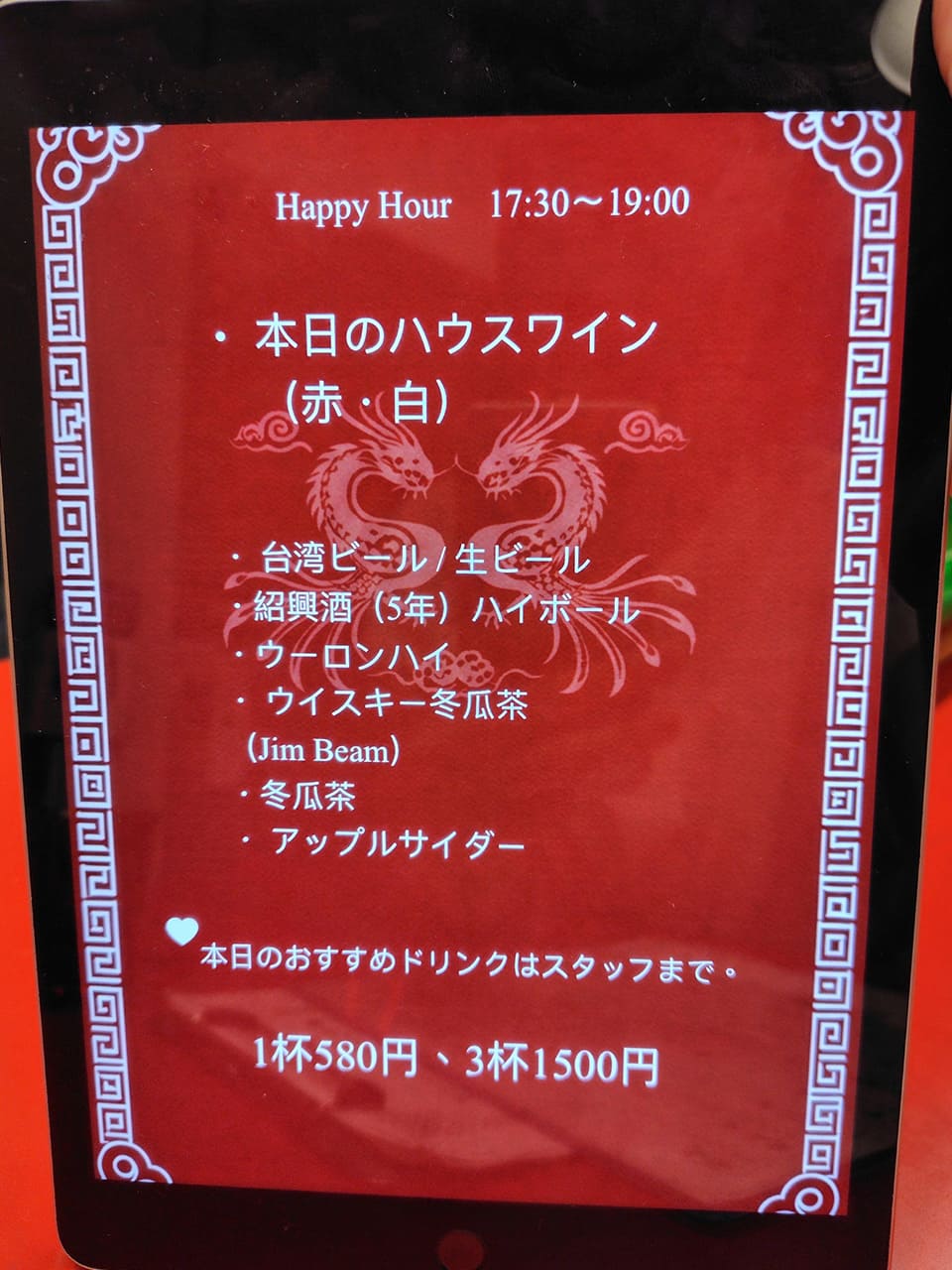 HAPPY HOURのメニュー