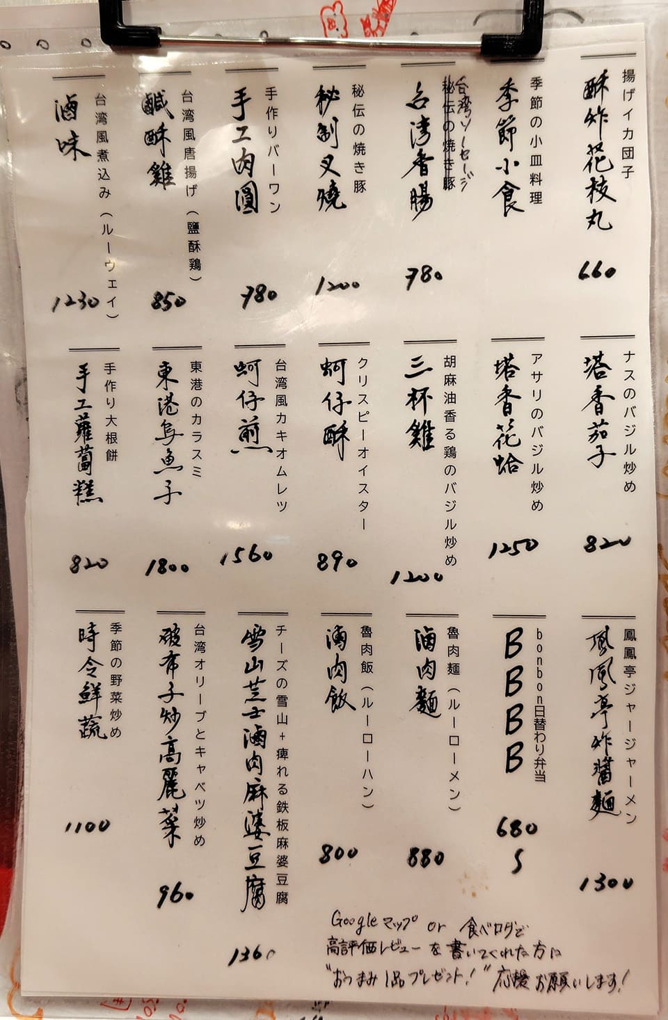 メニュー表
