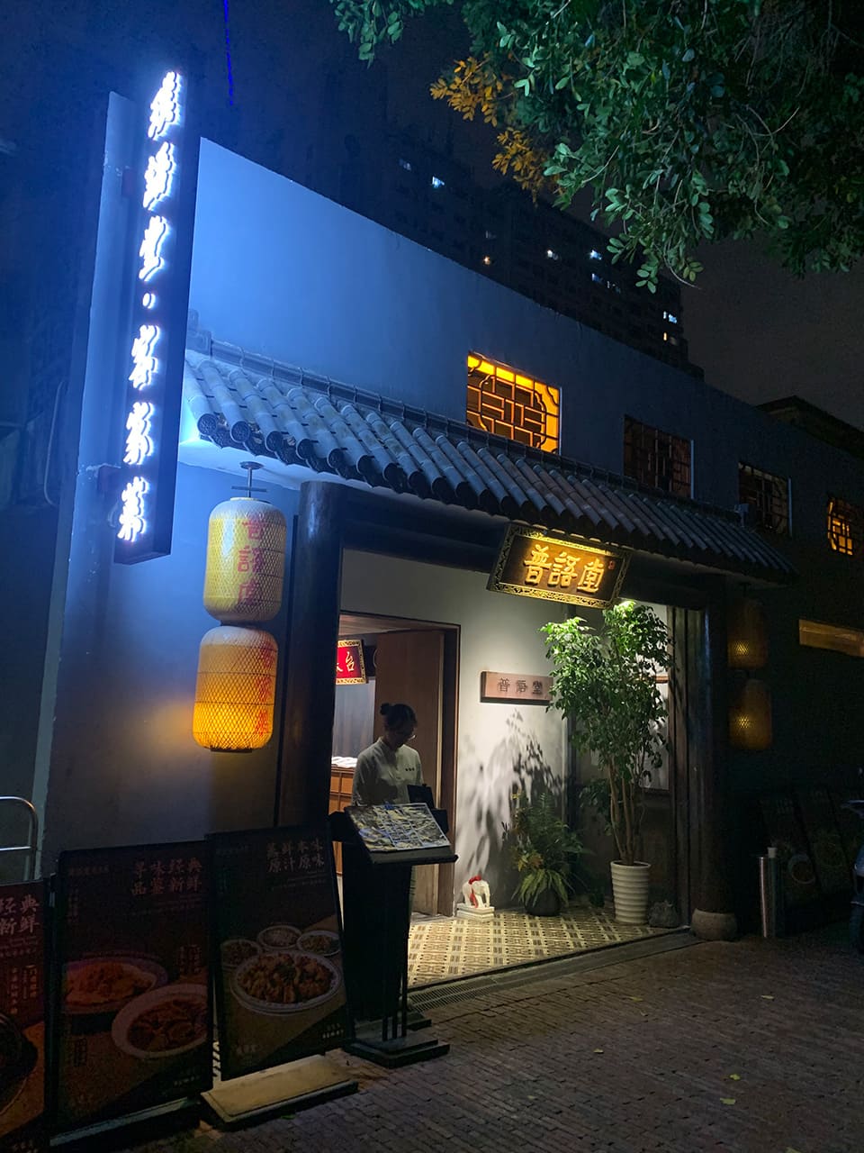 璞語堂