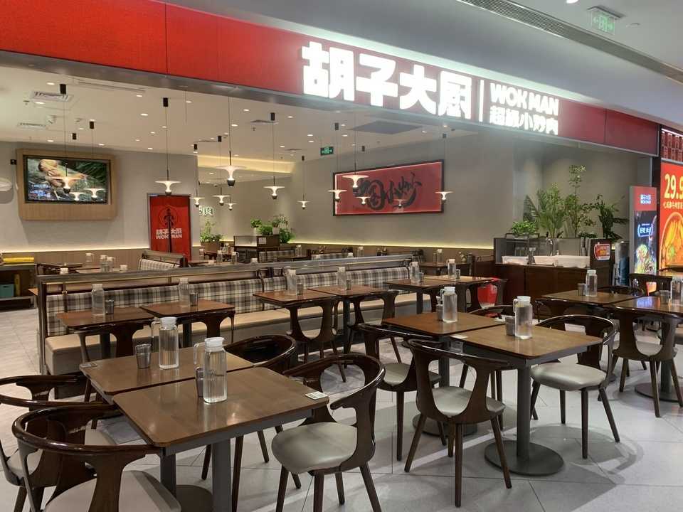 胡子大厨