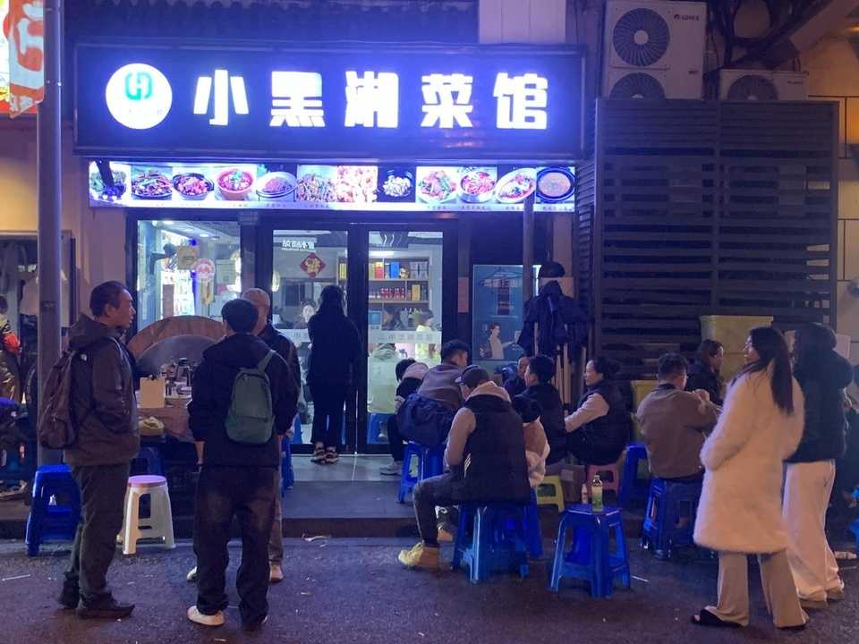 小黒湘菜館