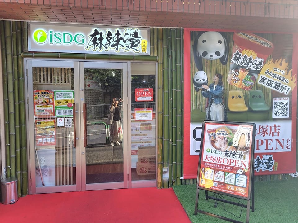 「iSDG麻辣燙」大塚店入り口