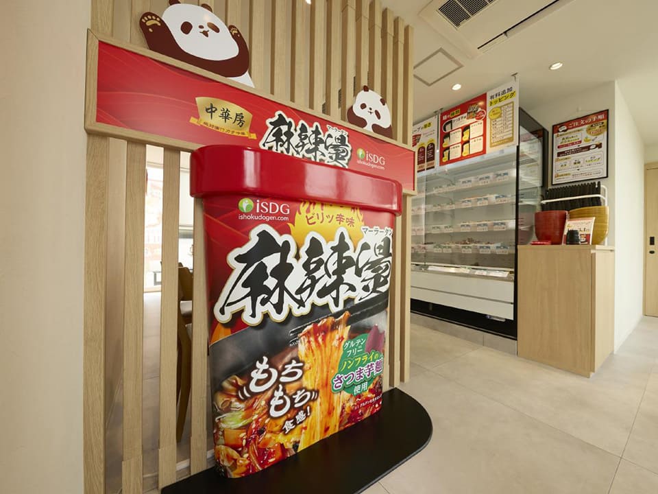 iSDG麻辣燙吉祥寺店入り口