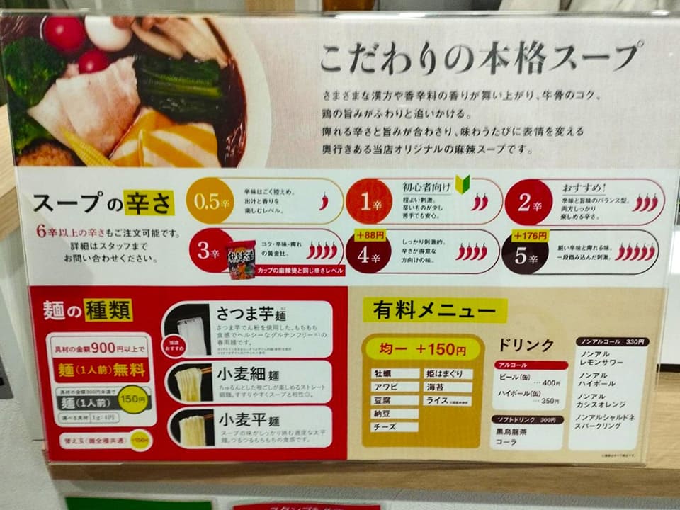iSDG麻辣燙スープの種類