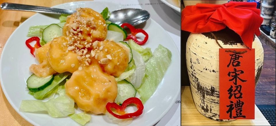 金萬福エビマヨと唐宋紹禮（甕出し）