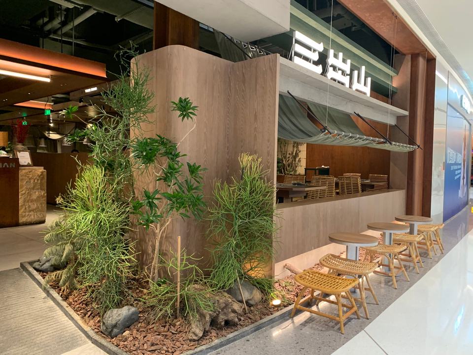 三出山(環宇城MAX店)