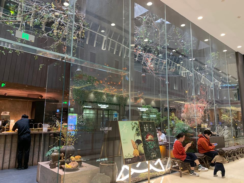 山緩緩(環球港店)