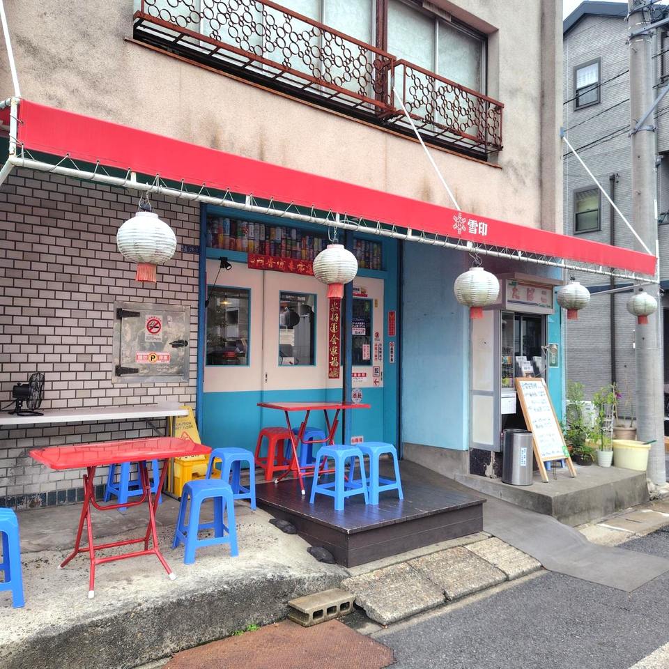 台湾料理「富安茶楼」外観