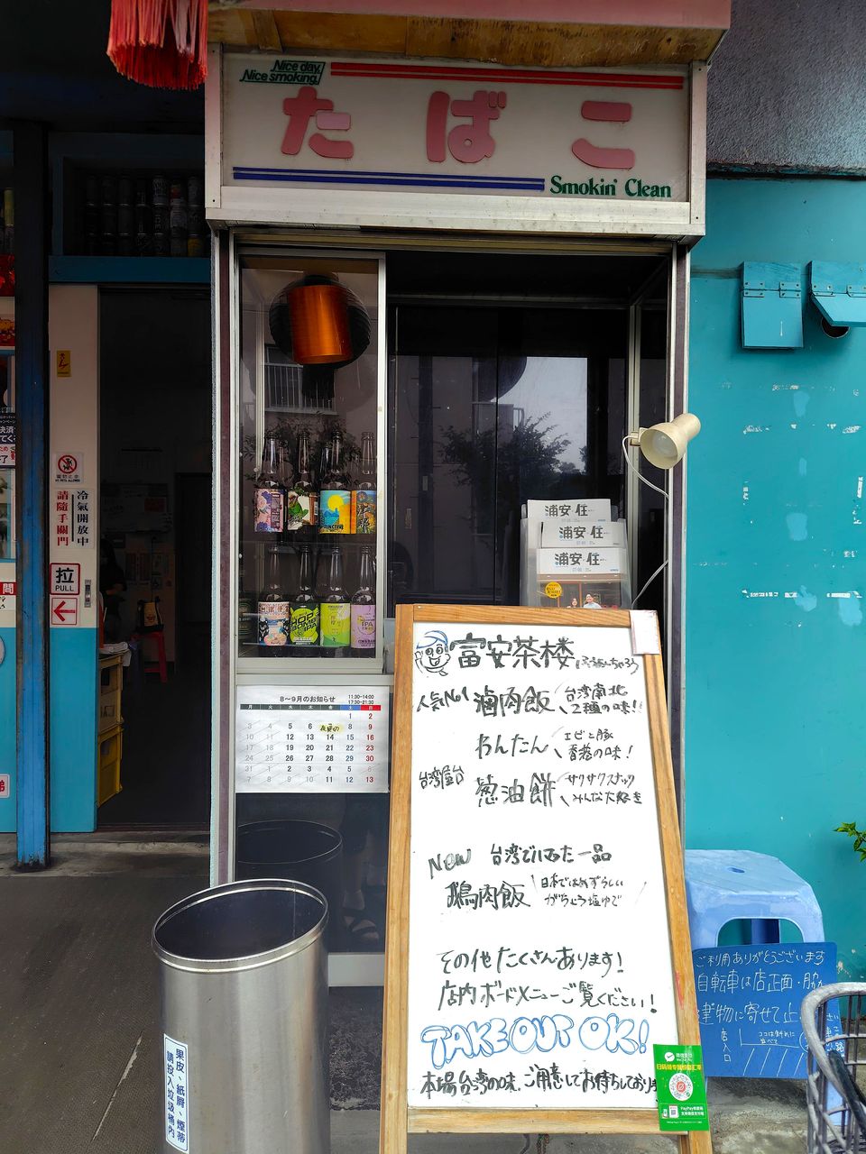 台湾料理「富安茶楼」