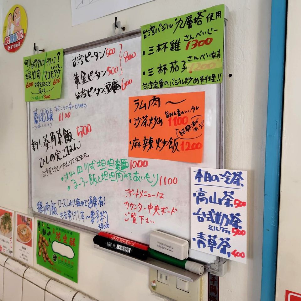 台湾料理「富安茶楼」限定メニューやおススメ