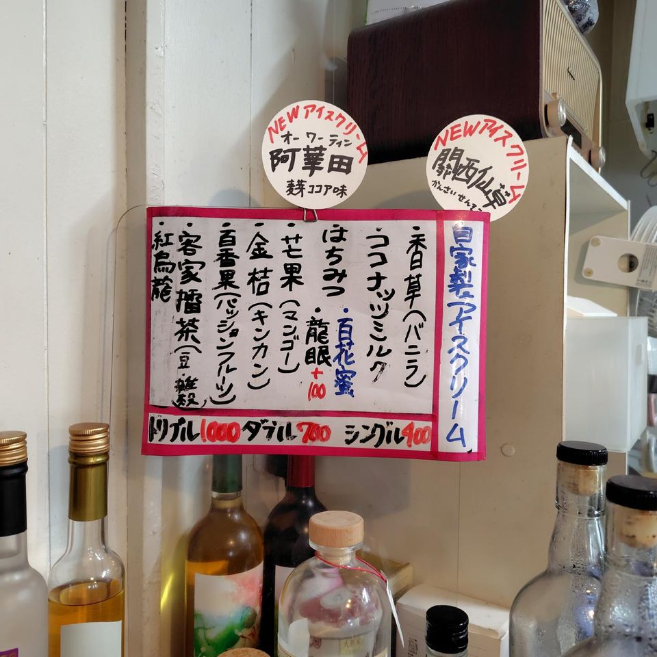 自家製アイスのメニュー