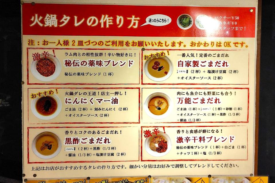 火鍋のタレの作り方